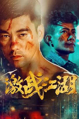 《赤裸狂花》主视觉海报